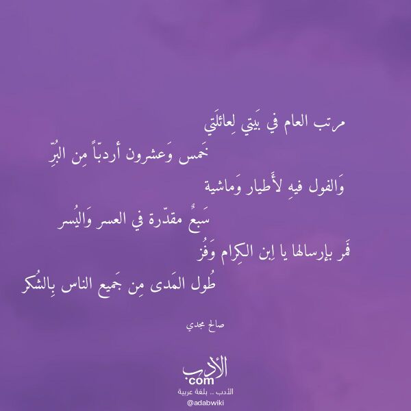 اقتباس من قصيدة مرتب العام في بيتي لعائلتي لـ صالح مجدي